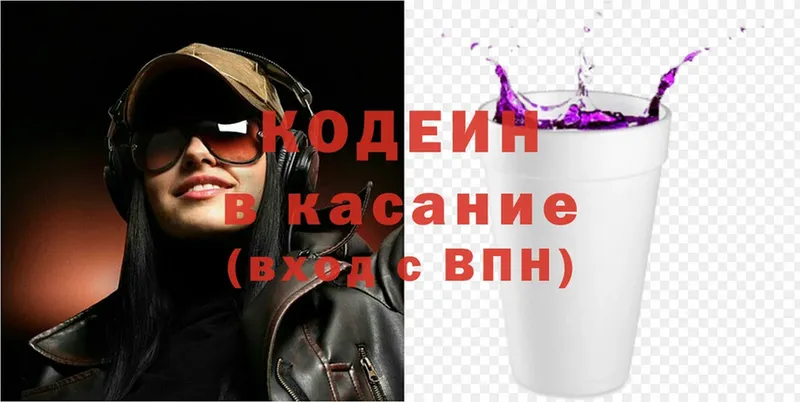 Кодеин Purple Drank  Власиха 